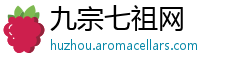 九宗七祖网